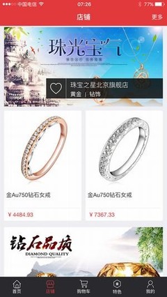 珠寶之星App 引領(lǐng)珠寶行業(yè)軟件批發(fā)的革新之路