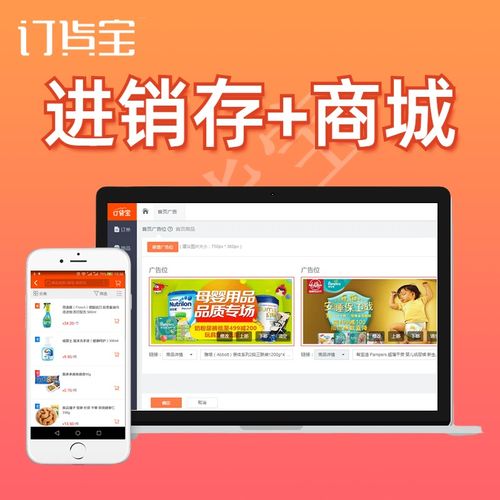 貨銷寶APP 重塑高效批發，開啟軟件采購新體驗